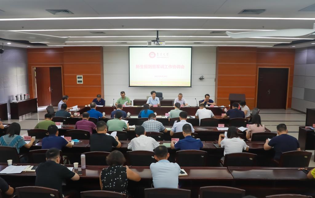 我校召开2022年新生报到暨军训工作协调会