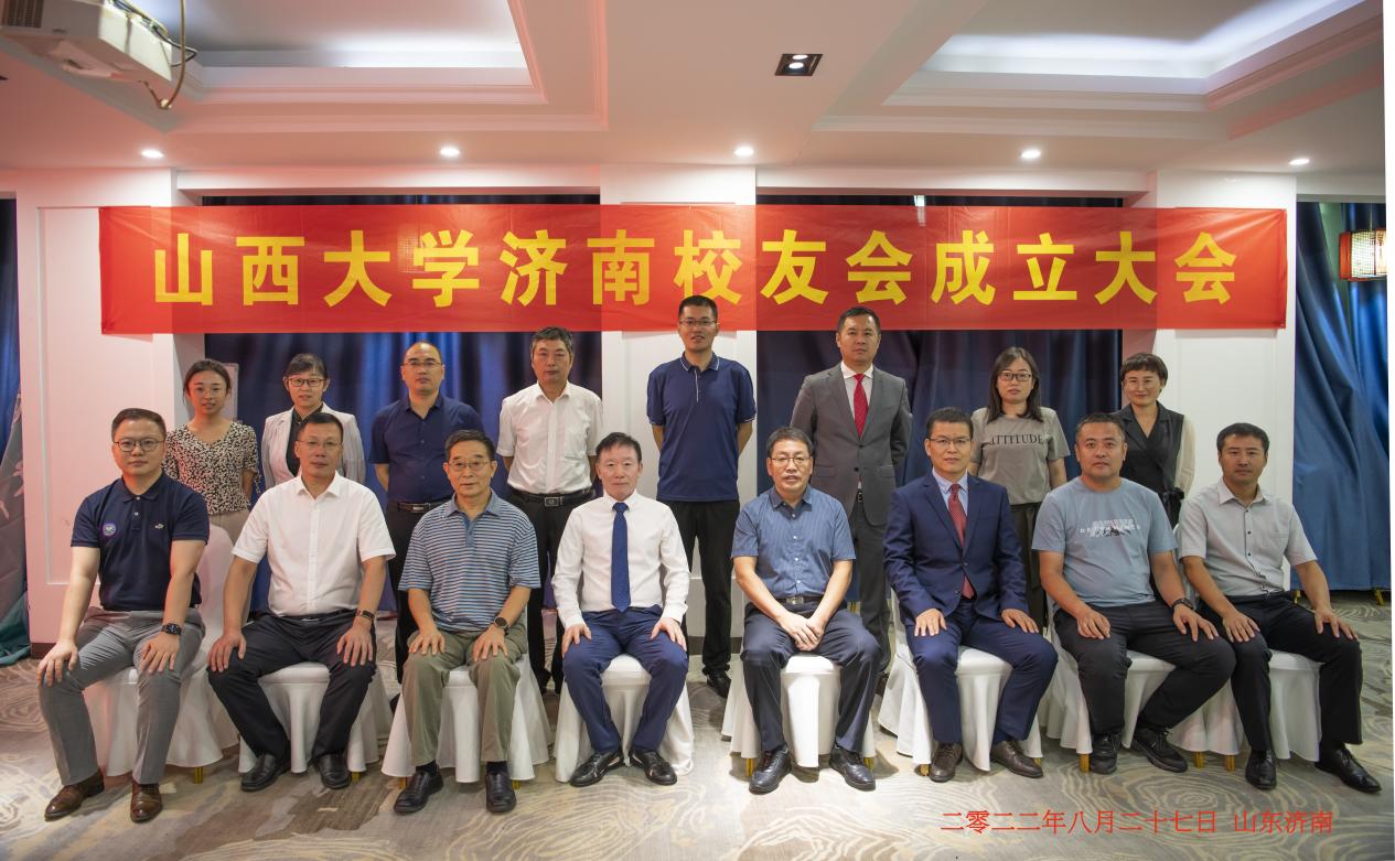 山西大学济南校友会成立