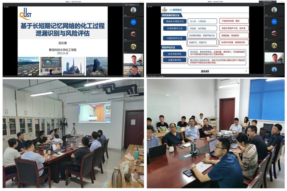 学校承办过程系统工程年会(PSE2022)分会