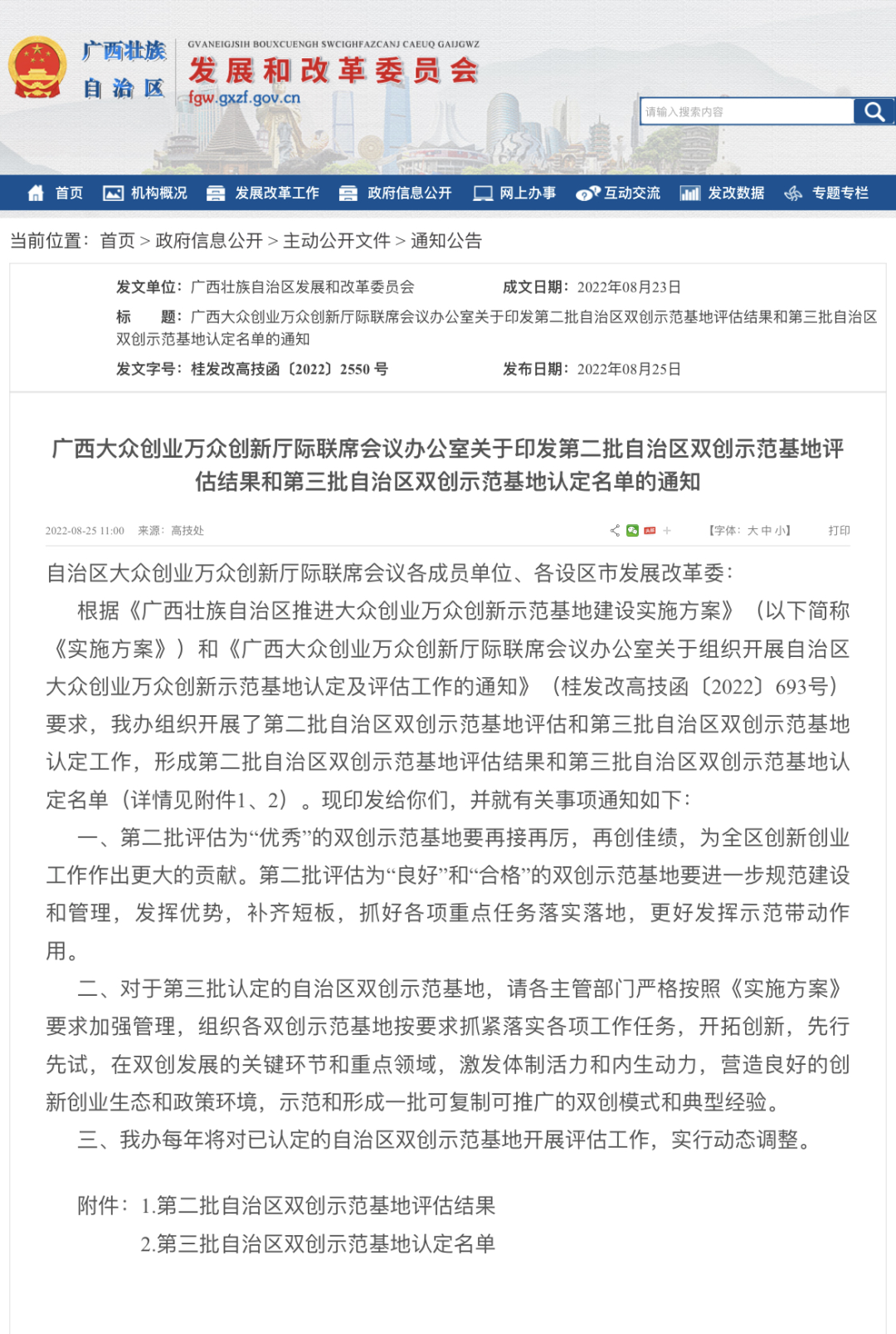 【喜讯】我校获第三批自治区大众创业万众创新示范基地认定