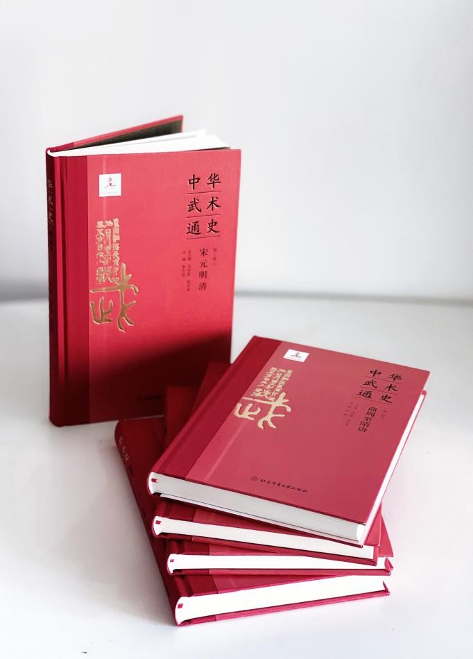 《中华武术通史》（英文版）入选2022年度“经典中国国际出版工程”