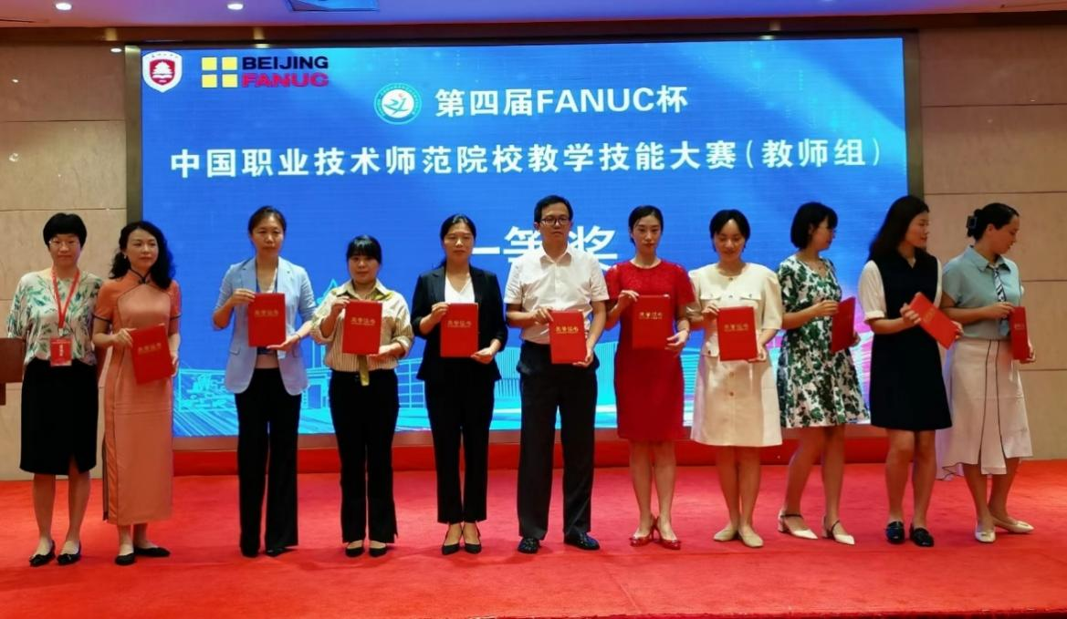 我校教师在第四届中国职业技术师范院校教学技能大赛中喜获佳绩