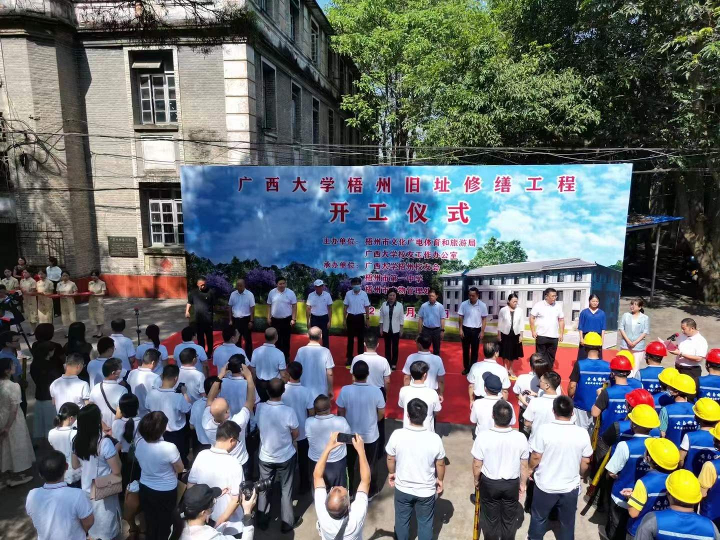 广西大学梧州旧址修缮工程举行开工仪式