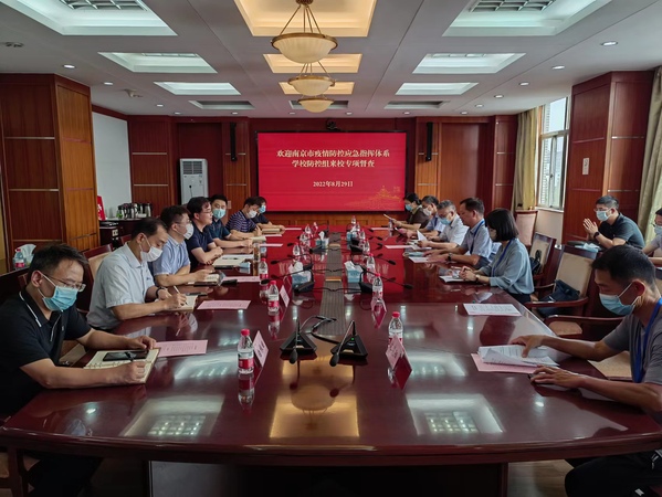 南京市专项督查组来校检查秋季开学疫情防控工作