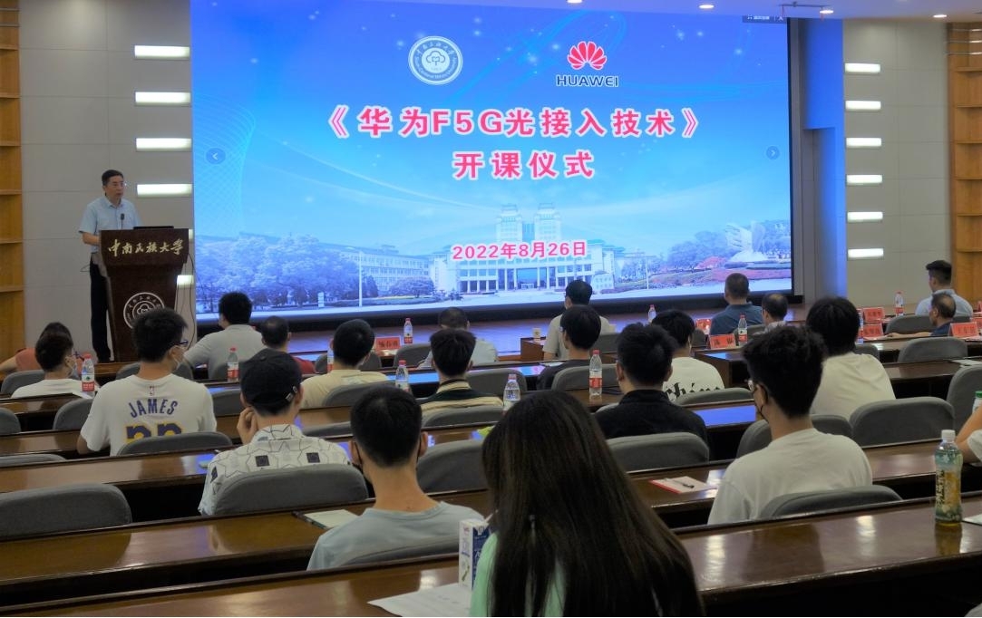 校企深度合作 共建特色课程 我校与华为联合开设F5G光接入技术创新课程