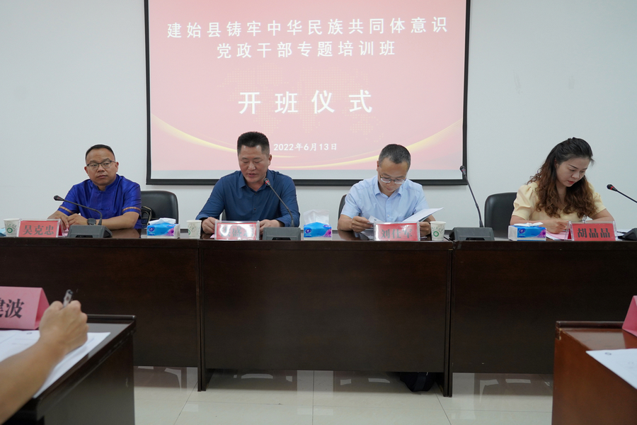 建始县铸牢中华民族共同体意识党政干部专题培训班在我校开班
