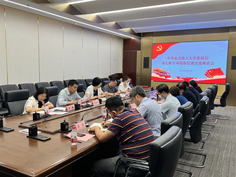 我校召开第七轮专项巡察反馈交流座谈会