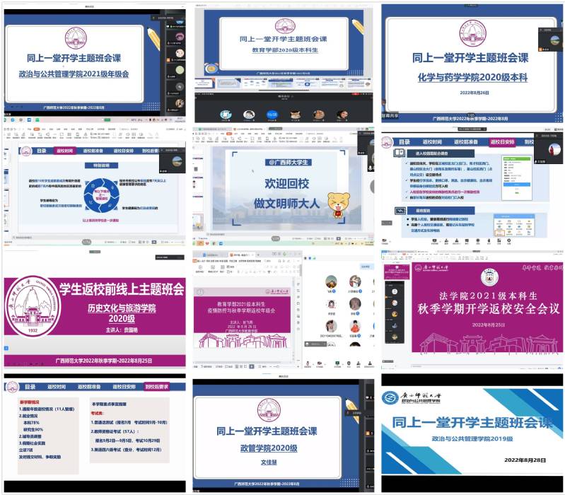 我校开展“同上一堂”学生返校安全主题班会课