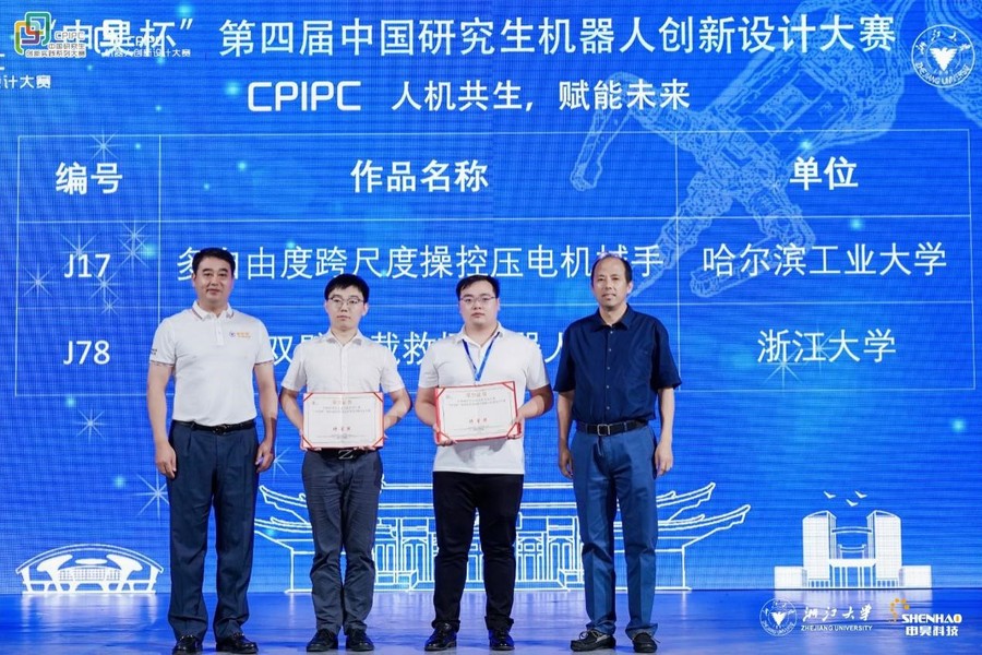我校学生在第四届中国研究生机器人创新设计大赛中斩获佳绩