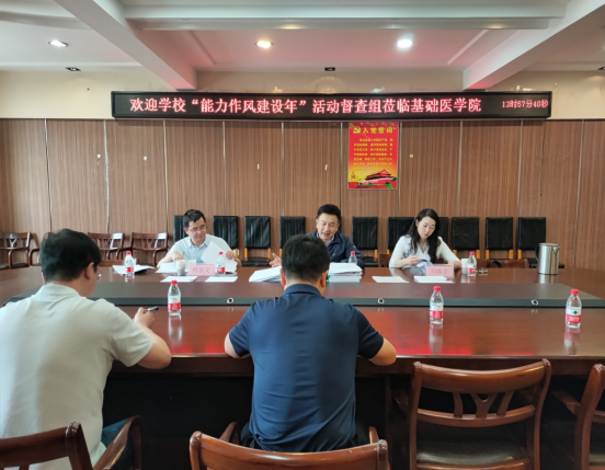 学校党委开展“能力作风建设年”活动、党建及相关工作督查