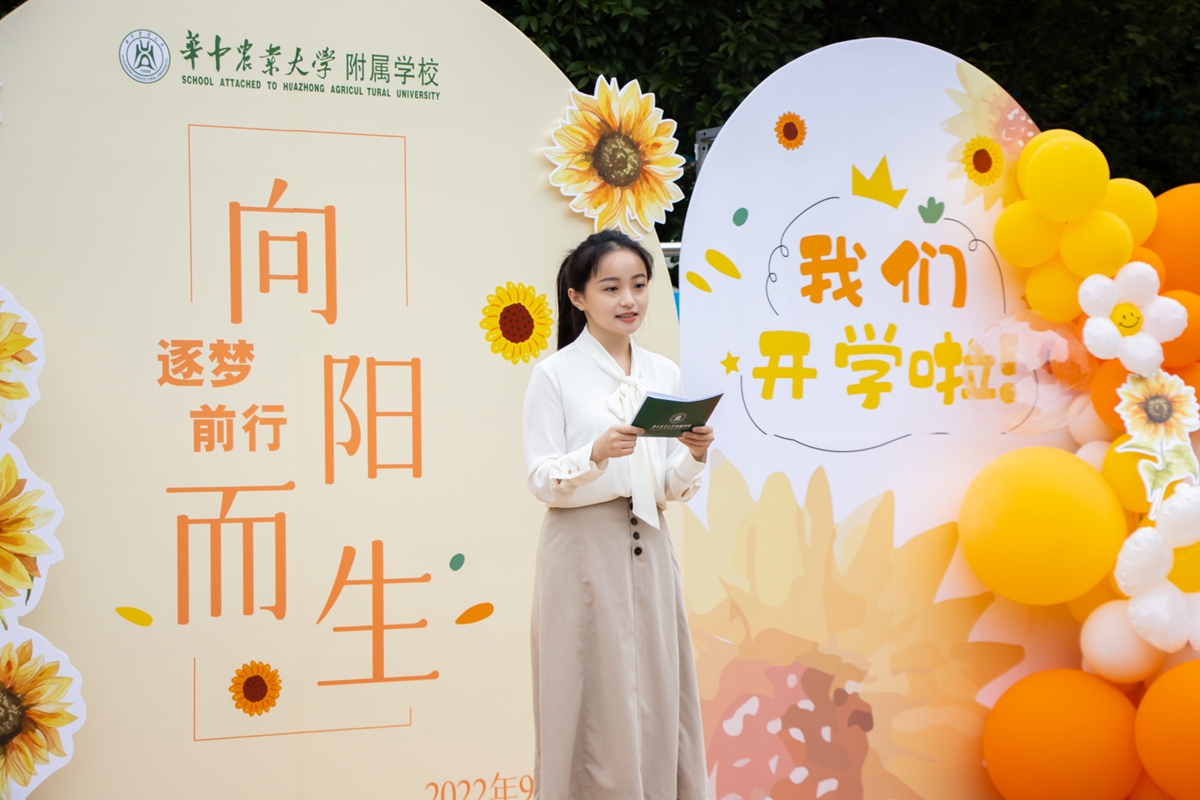 华中农业大学附属学校举行2022秋季开学典礼
