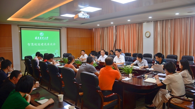 我校召开智慧校园建设交流座谈会