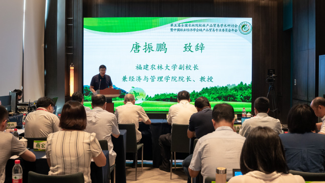 我校顺利举办“第五届全国农林院校林产品贸易学术研讨会暨中国林业经济学会林产品贸易专业委员会年会”