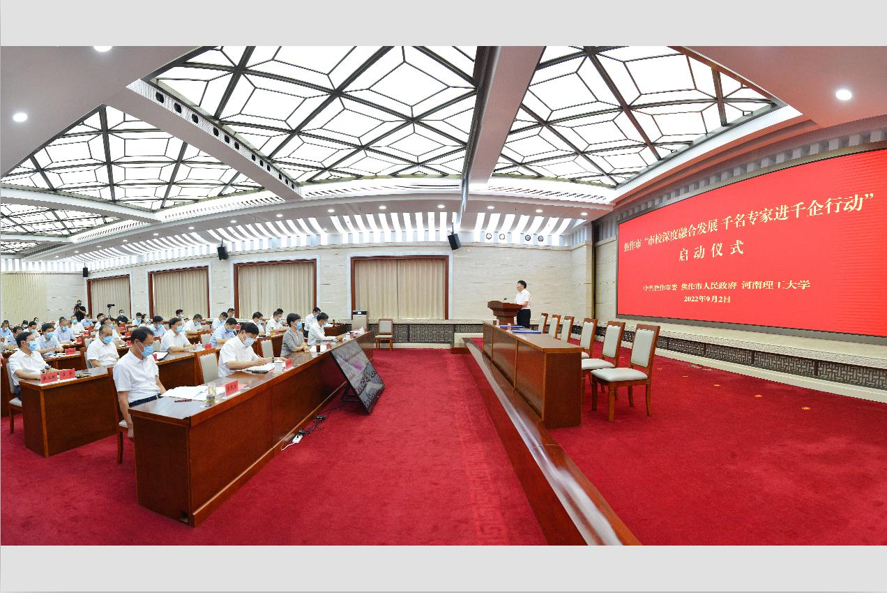 焦作市“市校深度融合发展，千名专家进千企行动”启动仪式举行