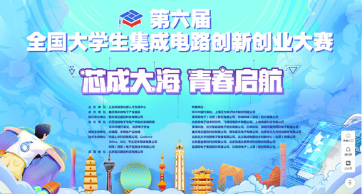 我校学子在第六届全国大学生集成电路创新创业大赛全国总决赛中获得佳绩