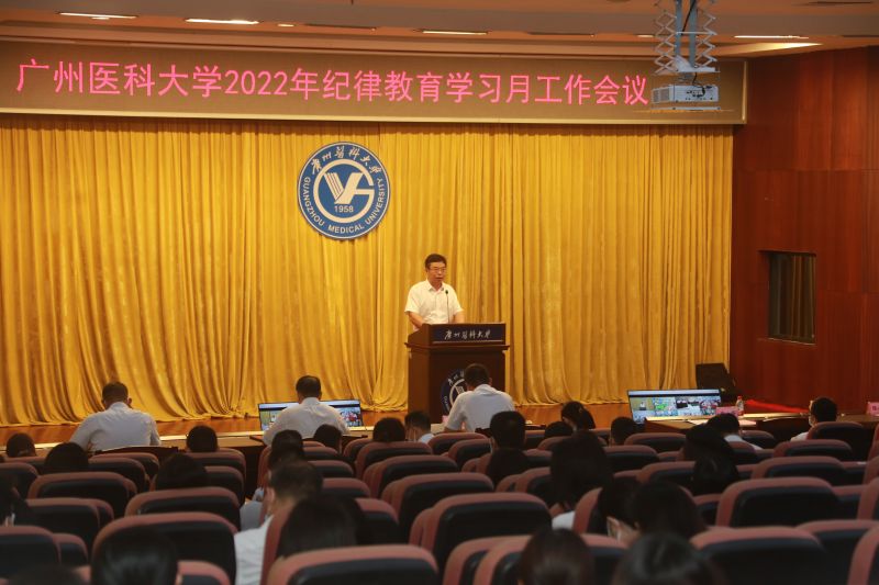 学校召开2022年纪律教育学习月工作会议