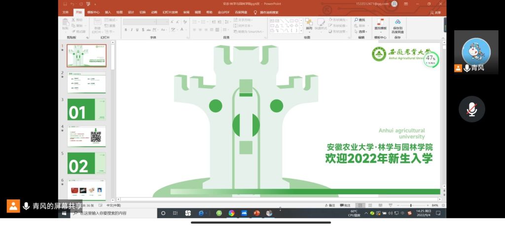 林学与园林学院前置新生入学教育
