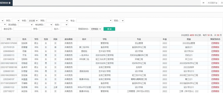 学校顺利完成2022级新生线上预报到工作