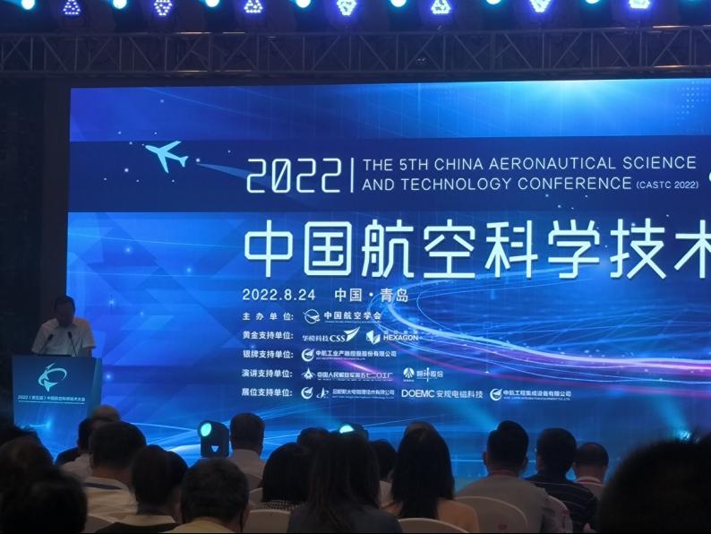 航空学院教师参加2022（第五届）中国航空科学技术大会