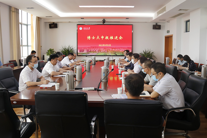 我校召开博士点申报推进会