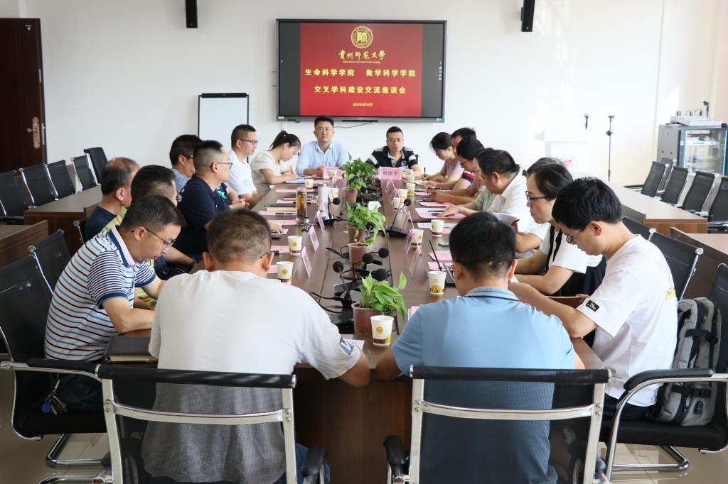 数学科学学院与生命科学学院举行生物数学交叉学科建设交流座谈会