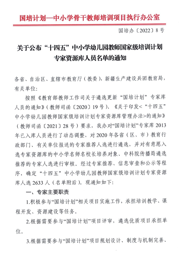 我校13位教师入选“十四五”中小学幼儿园教师国家级培训计划专家资源库