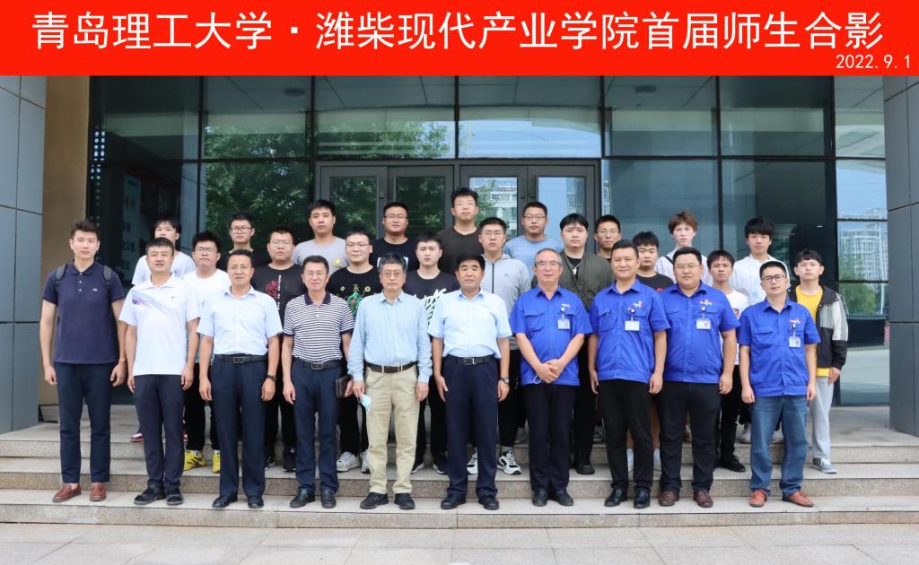 青岛理工大学-潍柴现代产业学院第一届新生入学