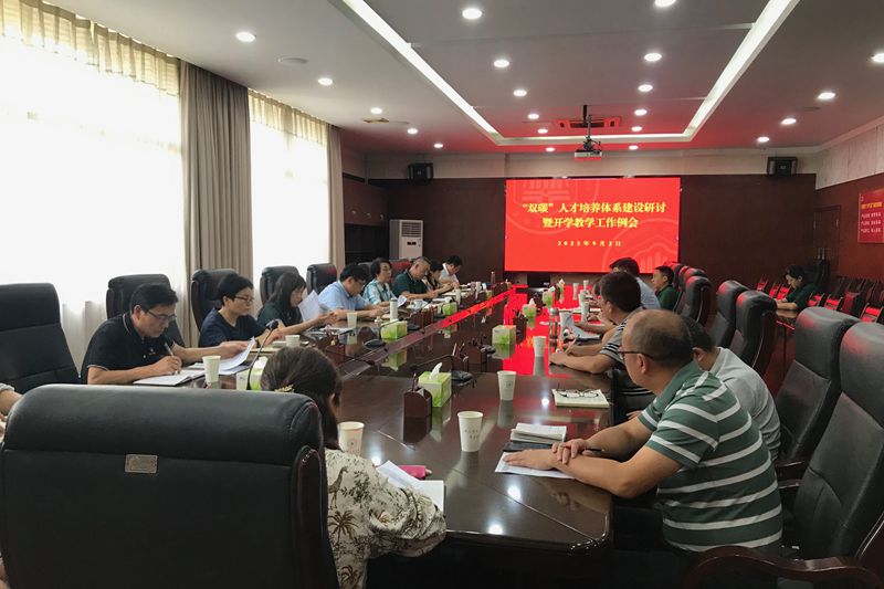 学校召开“双碳”人才培养体系建设研讨会暨开学教学工作例会
