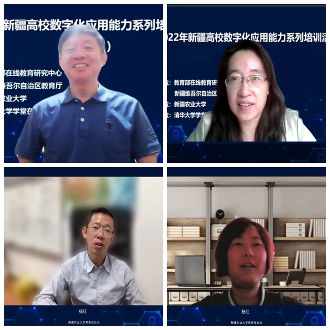 我校举办2022年新疆高校数字化应用能力系列培训