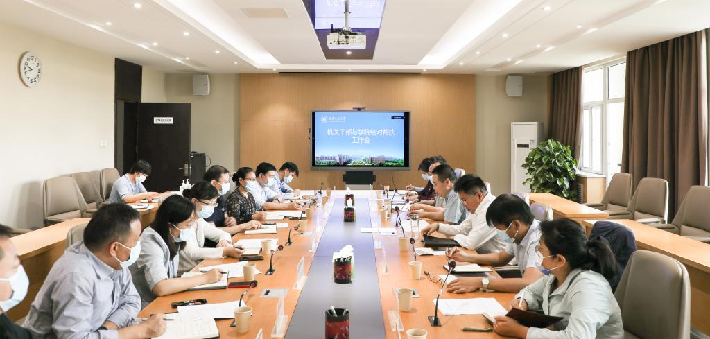 学校召开机关干部与学院结对帮扶工作部署会