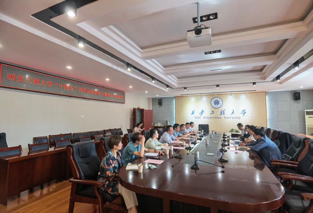 我校召开“十四五”科学研究和服务社会工作推进会