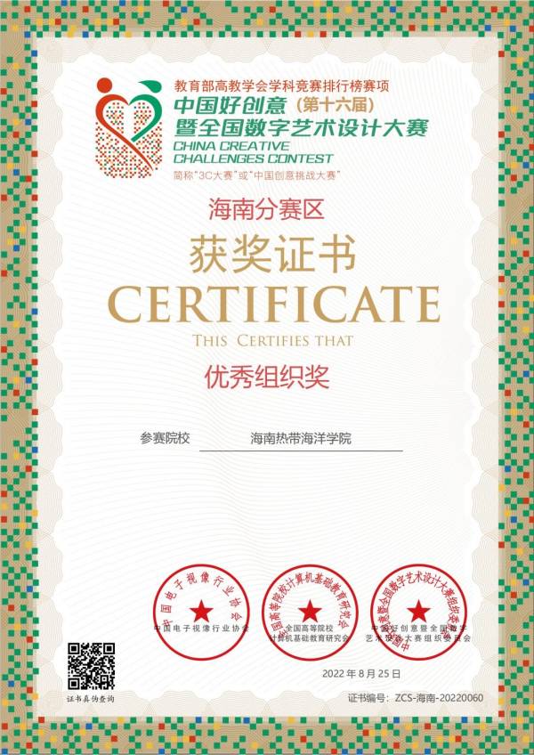我校学生获第16届中国好创意大赛海南赛区一等奖