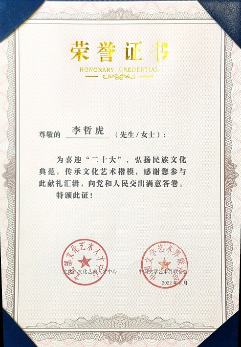 我校教师作品入选大型艺术宣传特辑《新时代民族艺术楷模》