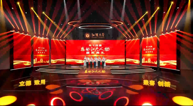 致敬教师节｜“感动江大好老师”闪耀江城武汉