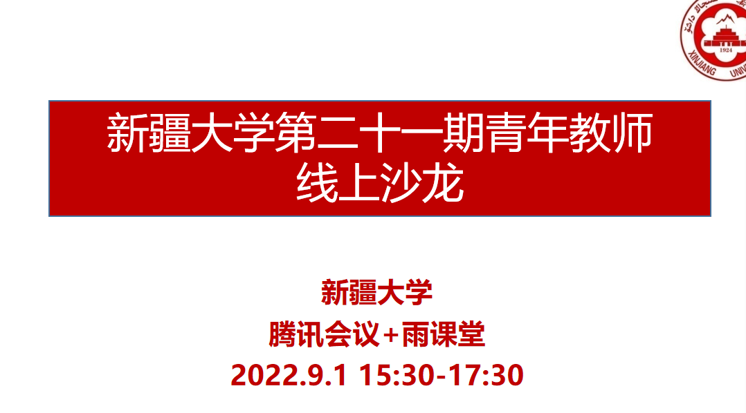 加强研究生导师队伍建设 强化导师育人能力——我校举办第二十一期青年教师沙龙活动