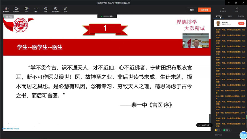 临床医学院2022级新生引航工程首场报告会举行