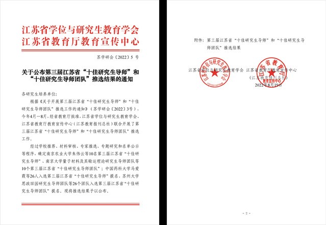 我校汪永进教授荣获江苏省第三届“十佳研究生导师”称号