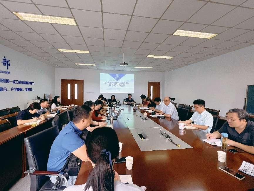 公共实验教学部召开新学期工作会议