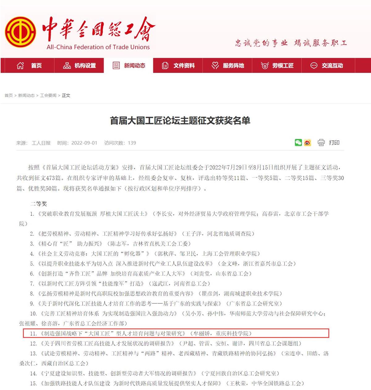 我校教师在全国首届大国工匠主题征文比赛中获二等奖