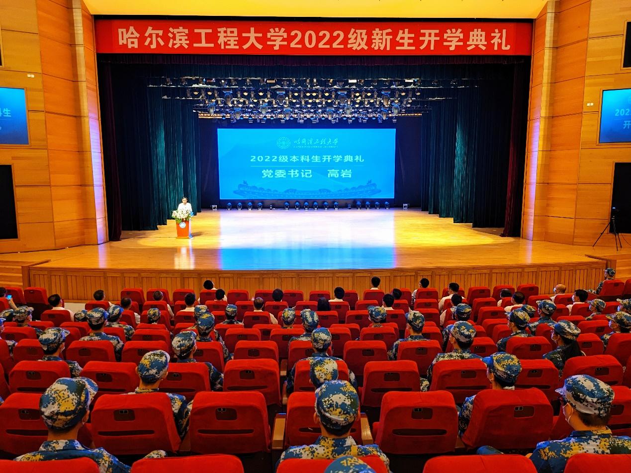 哈工程举行2022级本科生开学典礼