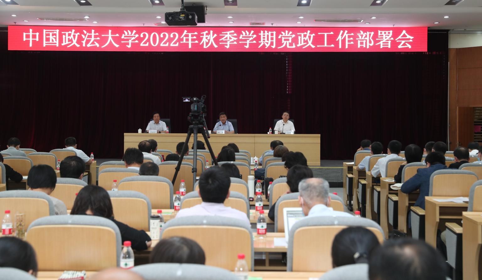 学校召开2022年秋季学期党政工作部署会