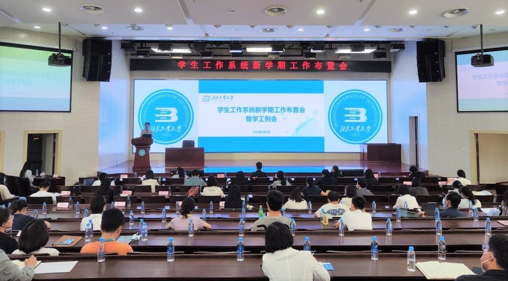 北工大2022年学工系统新学期工作布置会暨新入职辅导员培训会召开