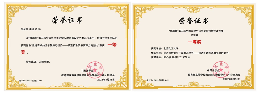 我校代表队在“第三届全国大学生化学实验创新设计大赛全国总决赛”中取得佳绩