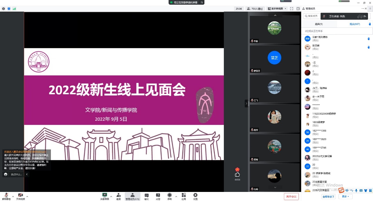 文学院/新闻与传播学院召开2022级新生线上见面会