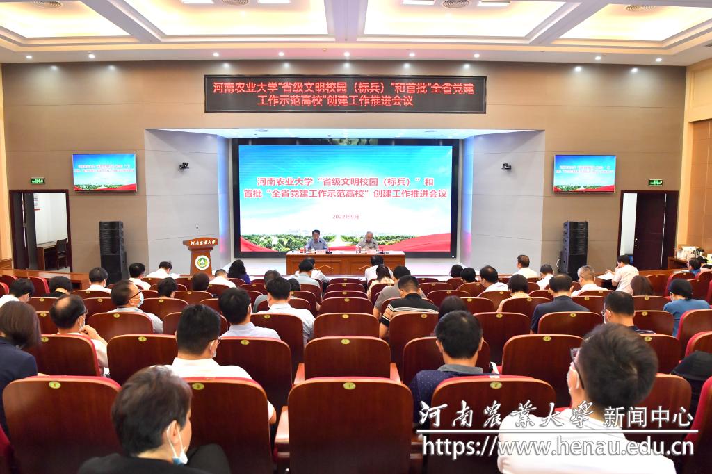 学校召开“省级文明校园（标兵）”和首批“全省党建工作示范高校”创建工作推进会议