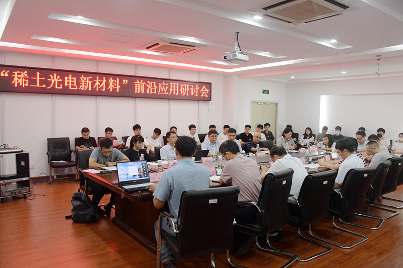 我校举办“稀土光电新材料”前沿应用研讨会