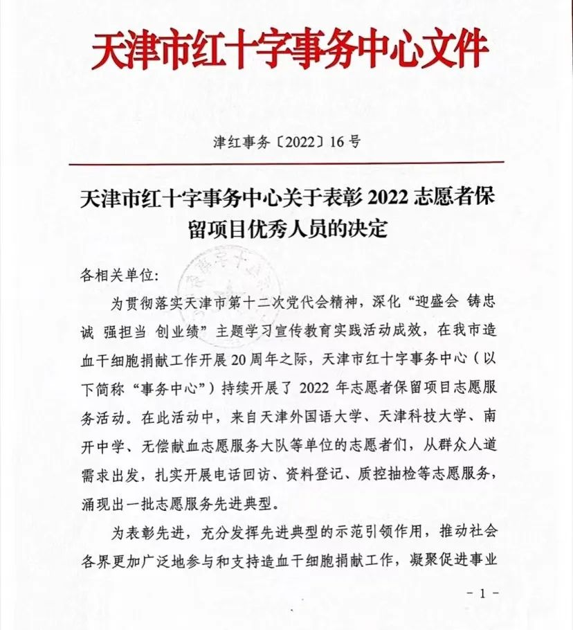 【强担当 创业绩】天津科技大学红十字会骨干在市红会“志愿者保留”项目中获评“先进典型”