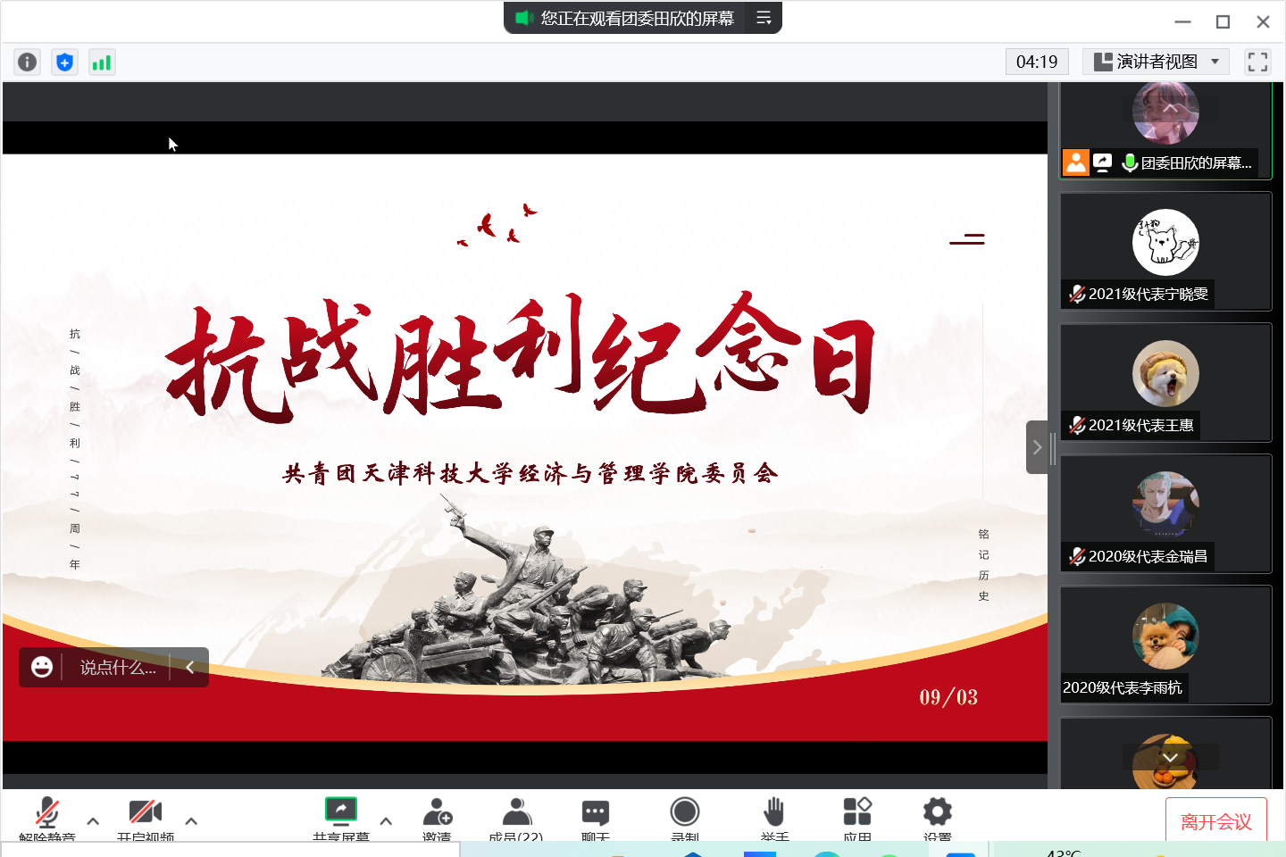 【喜迎二十大，奋进新征程】经管学院开展抗战胜利纪念日红色观影活动