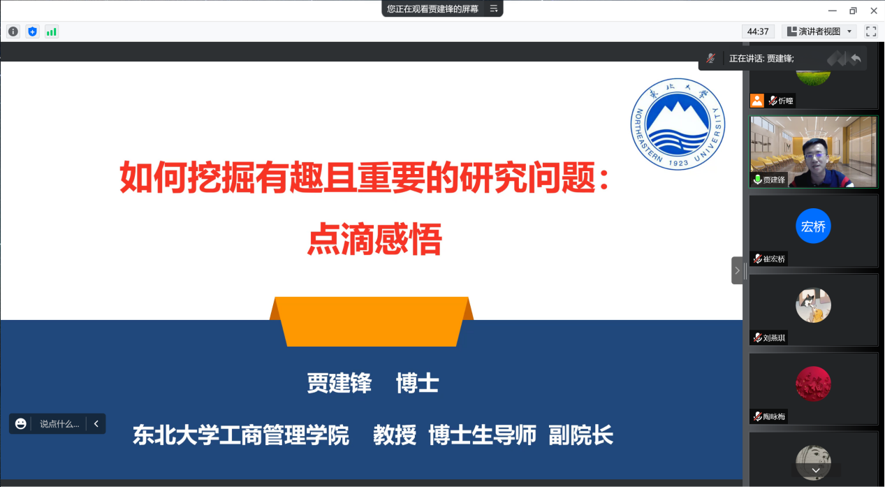 亚泰工商管理学院邀请东北大学贾建锋教授作学术报告