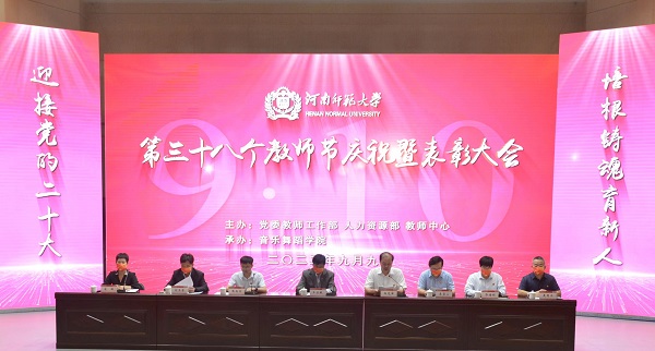 我校隆重召开第38个教师节庆祝暨表彰大会